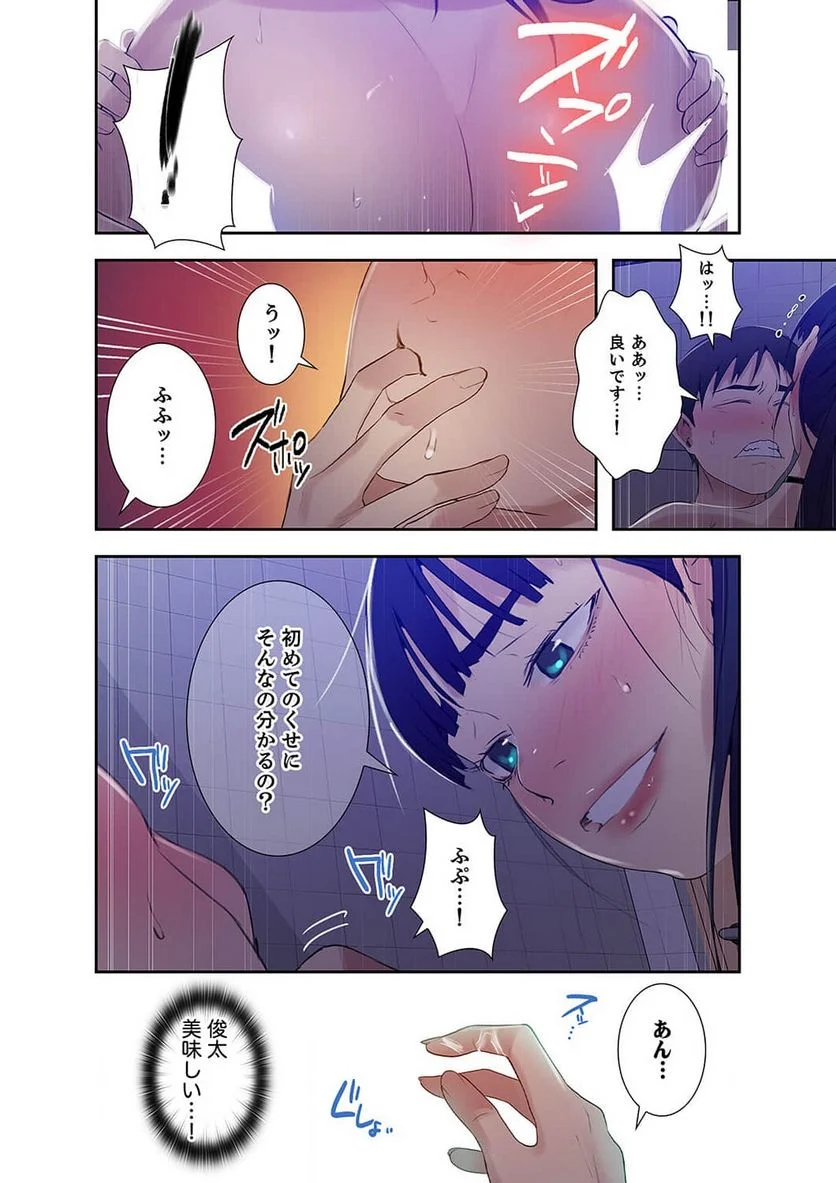 秘密の授業 - Page 32